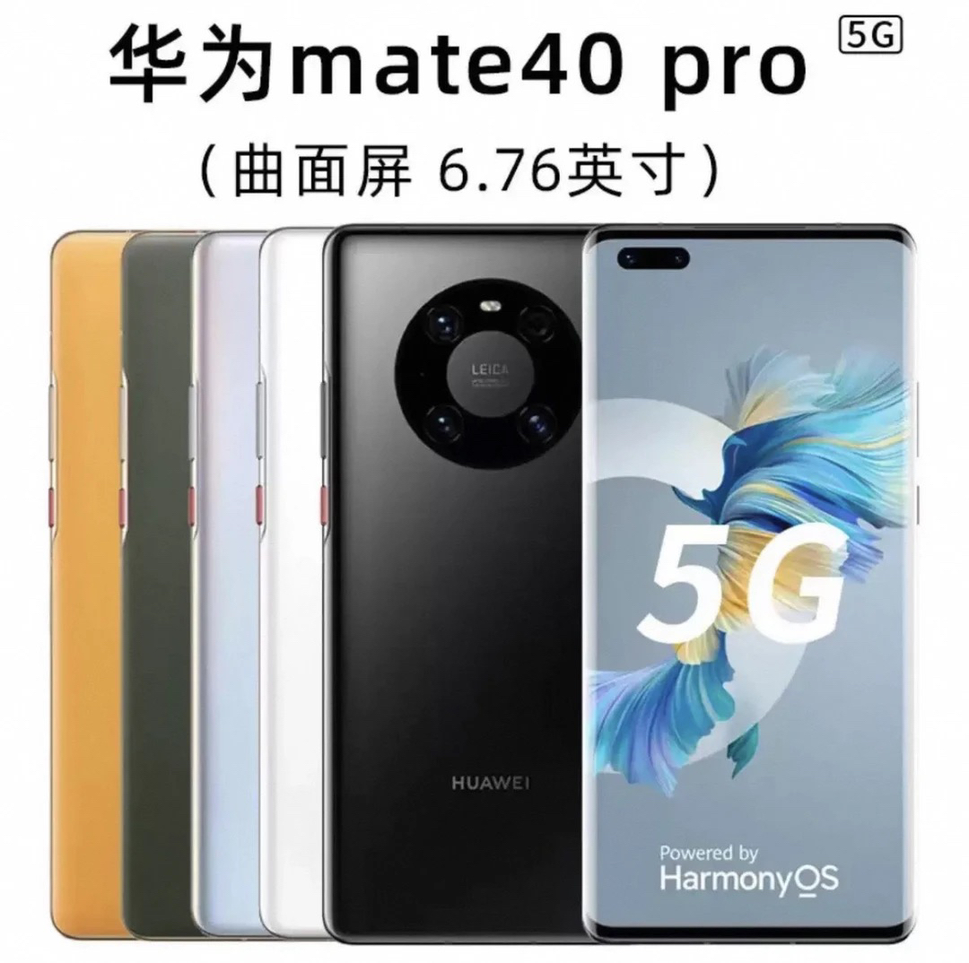 99新 Huawei/华为 Mate40pro 双卡5G 麒麟9000芯片 莱卡影像