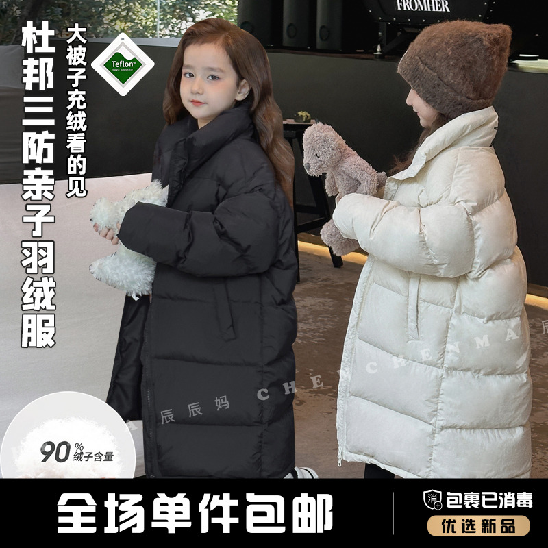【大被子】儿童中长款羽绒服杜邦三防冬季亲子款外套4684D