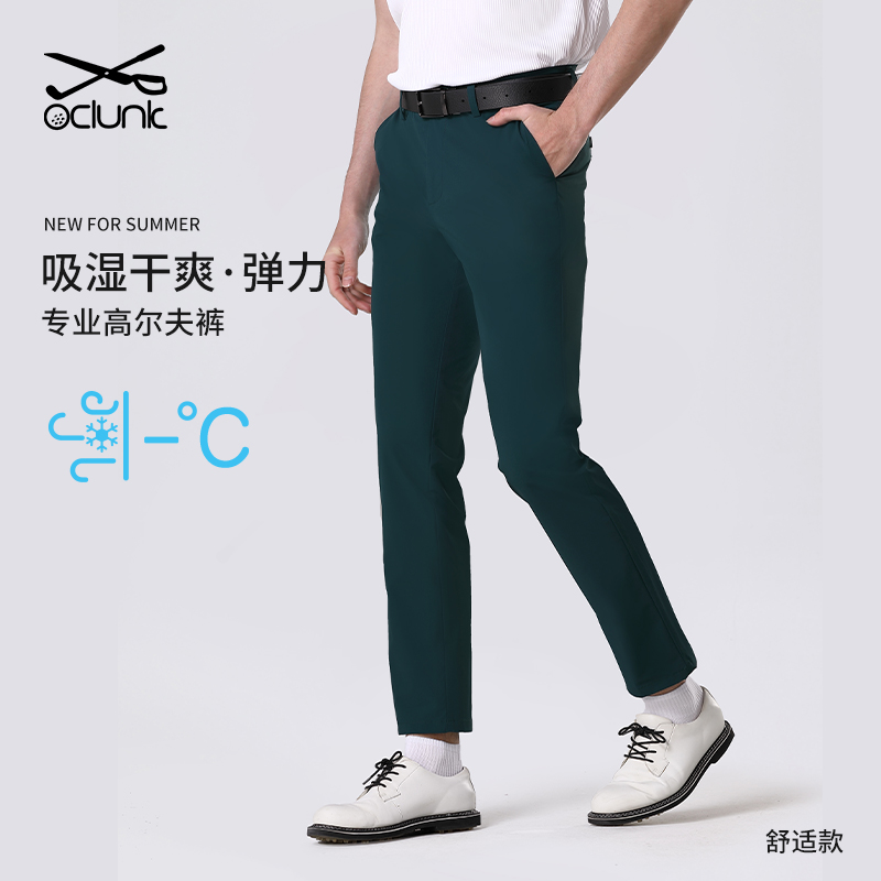 Oclunlc奥蓝克高尔夫男士夏季新款长裤薄款运动舒适透气弹力球裤