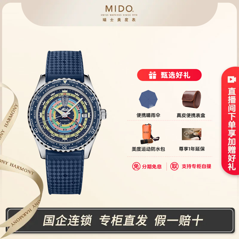 Mido/美度任嘉伦同款新款男士手表彩虹圈领航者机械表官方正品