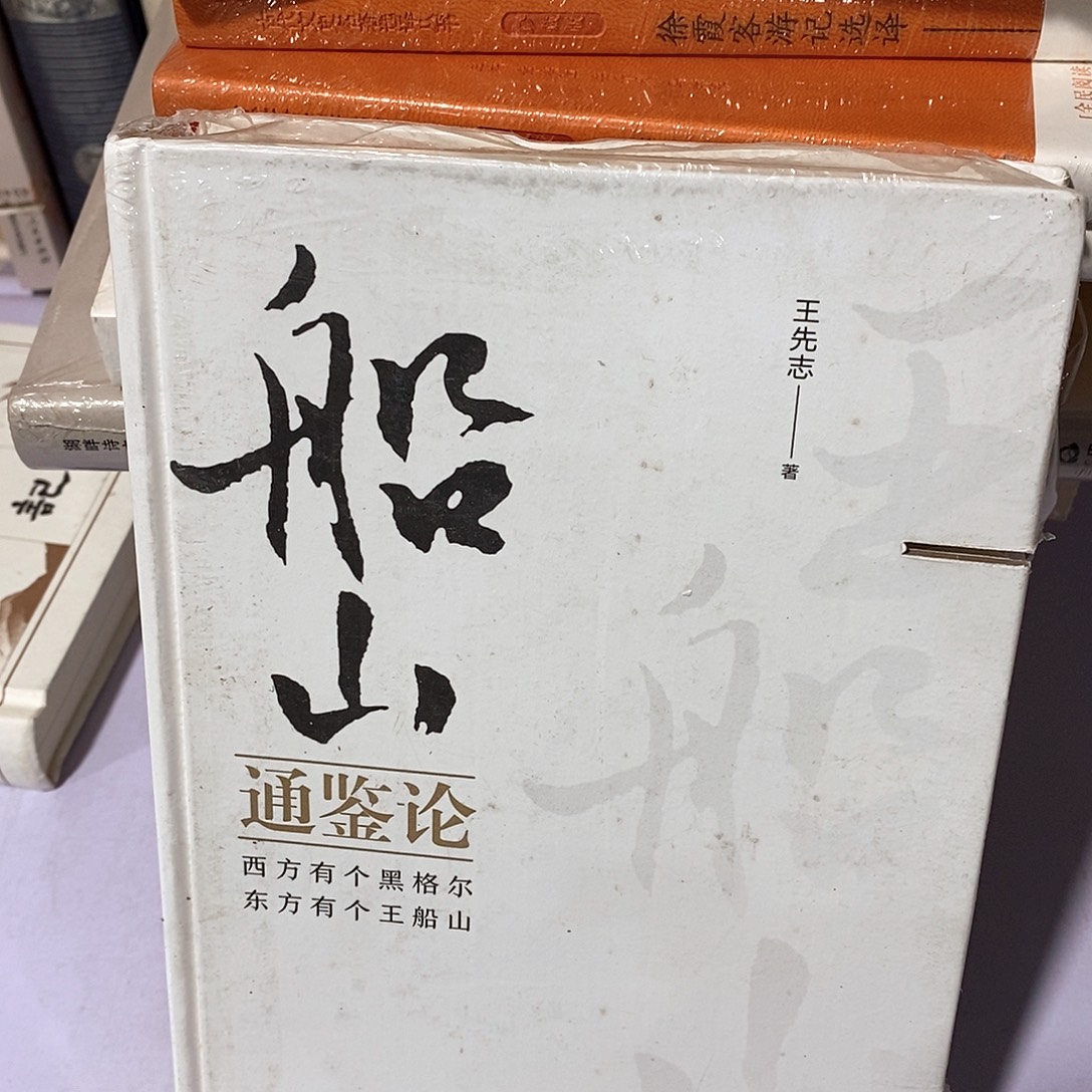 锯口………………船山………………………………