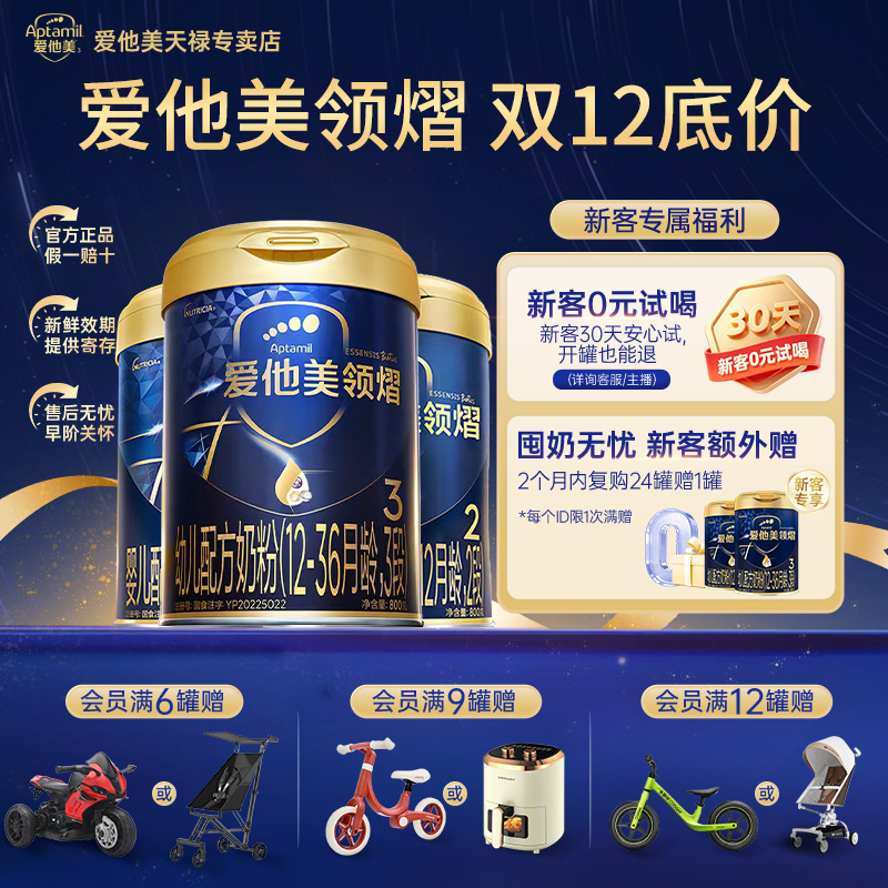 【先领消费券！！！领熠全段数 双12集合版】爱他美领熠婴幼儿配方奶粉