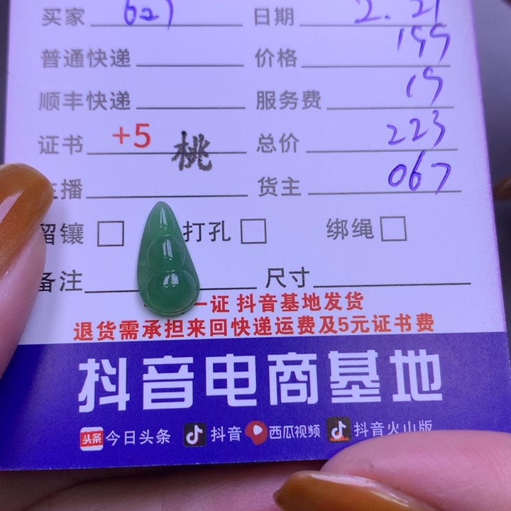 翡翠颈饰未镶嵌用****9