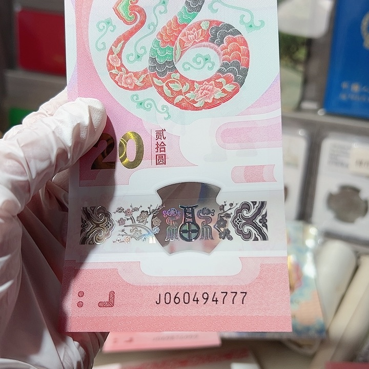 塑料蛇钞豹子号777单张，，，，