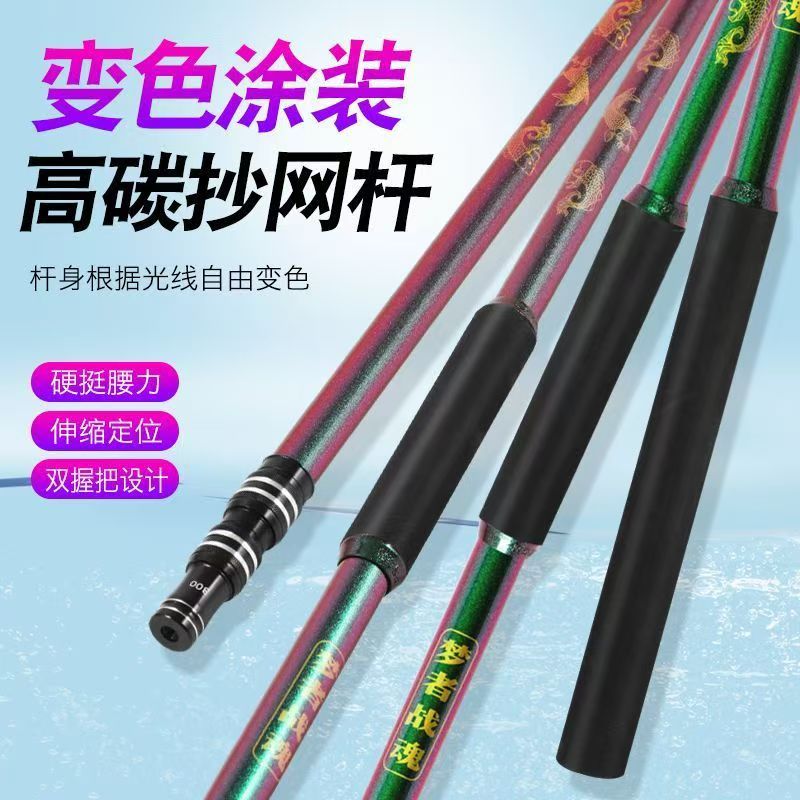 梦者战魂变色龙涂装超轻超硬可伸缩碳素抄网杆大物适用