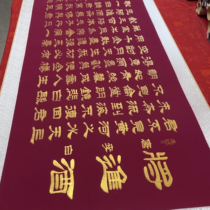 书法将进酒卷轴隶书金墨205✖️55左右
