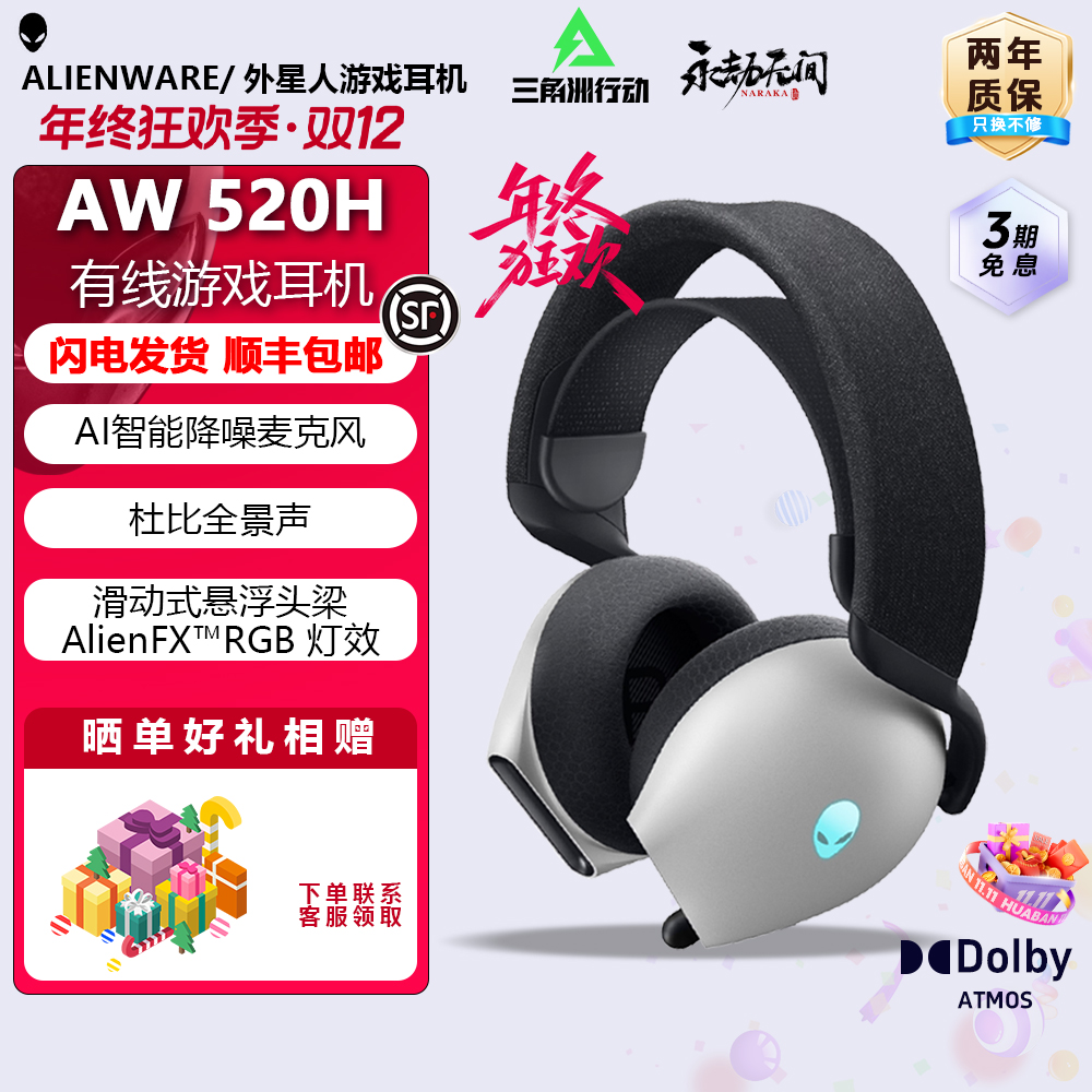 ALIENWARE/外星人全系列520/720/920电竞游戏智能降噪头戴式耳机