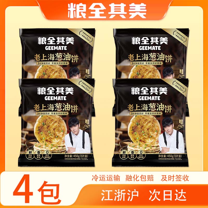 【4包】粮全其美老上海葱油饼5片装早餐半成品手抓饼皮早餐450g