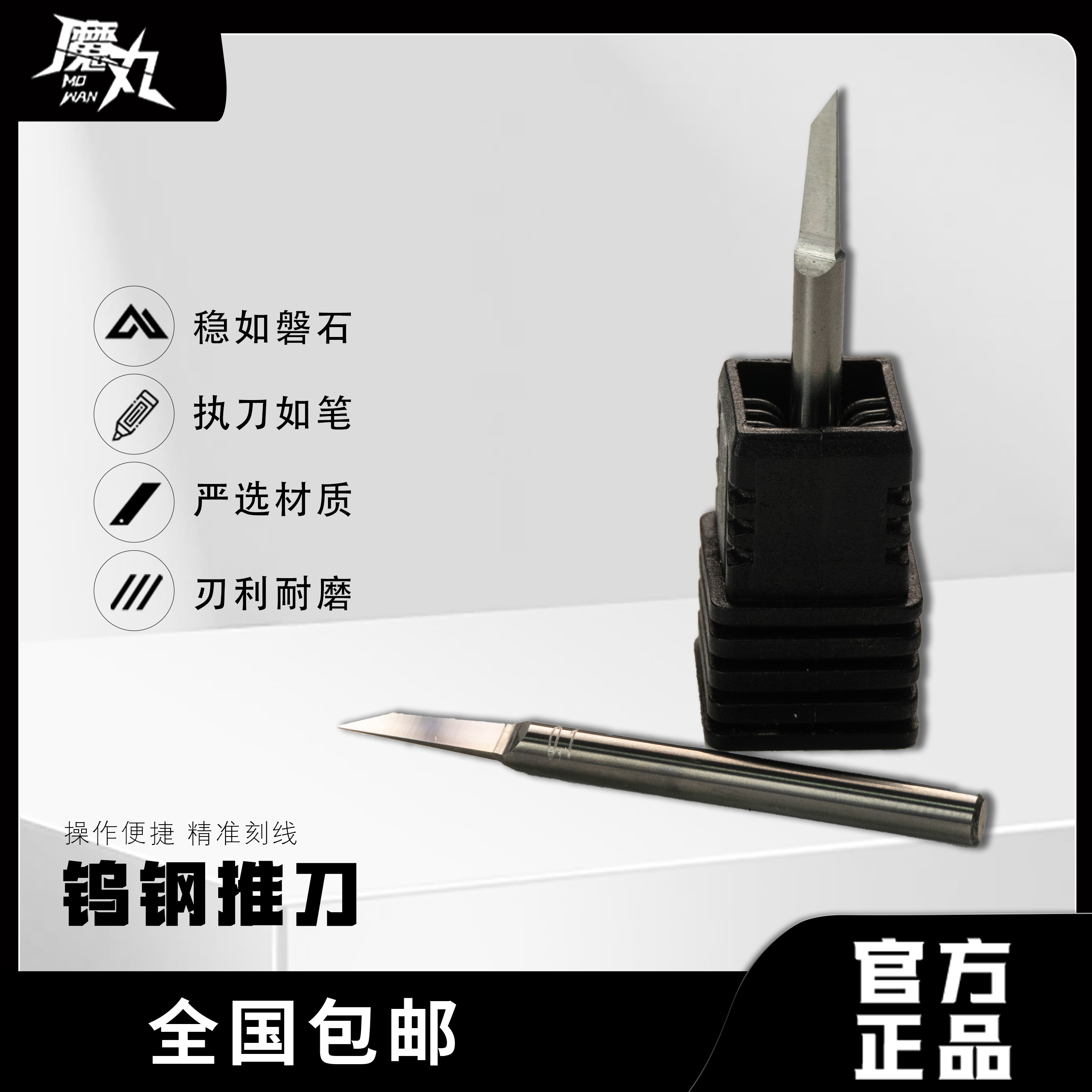 魔丸工业钨钢系列 高达模型推刀 钨钢刻线刀 模型GK专用改造工具