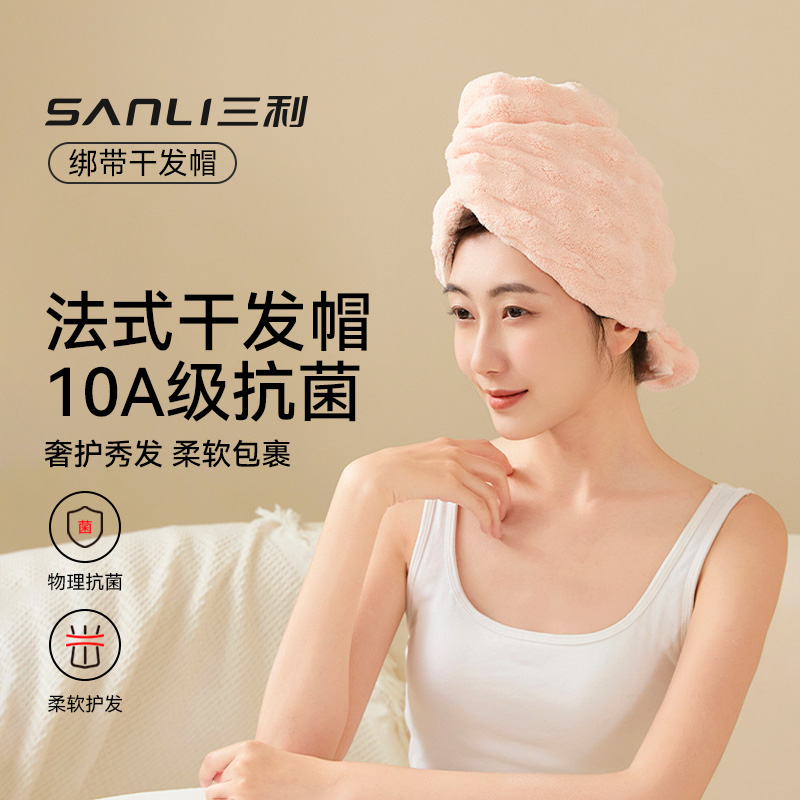 三利干发帽女学生宿舍用10A抗菌款护发加厚吸水速干洗头干发包头