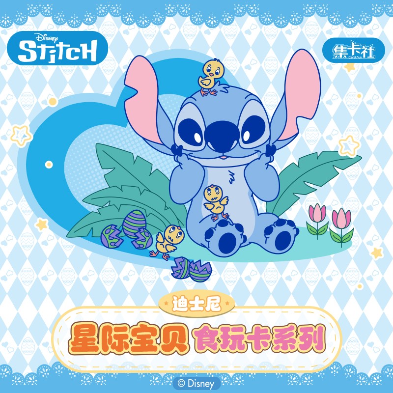 【六月】集卡社迪士尼星际宝贝食玩收藏卡香橙威化饼干史迪仔卡牌