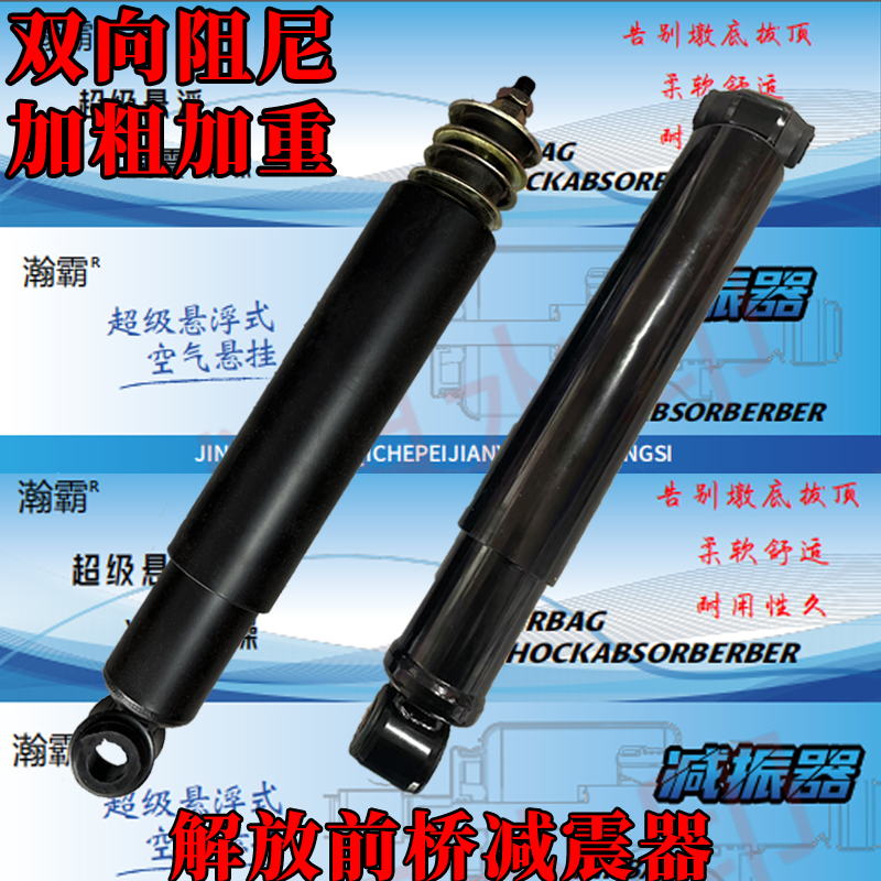 瀚霸一汽解放系列双向阻尼加粗加重前桥减震器前桥减振器