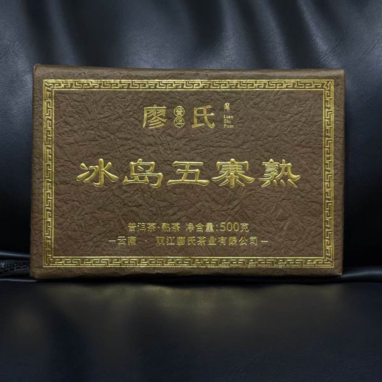 廖氏普洱-五寨熟茶砖-500g