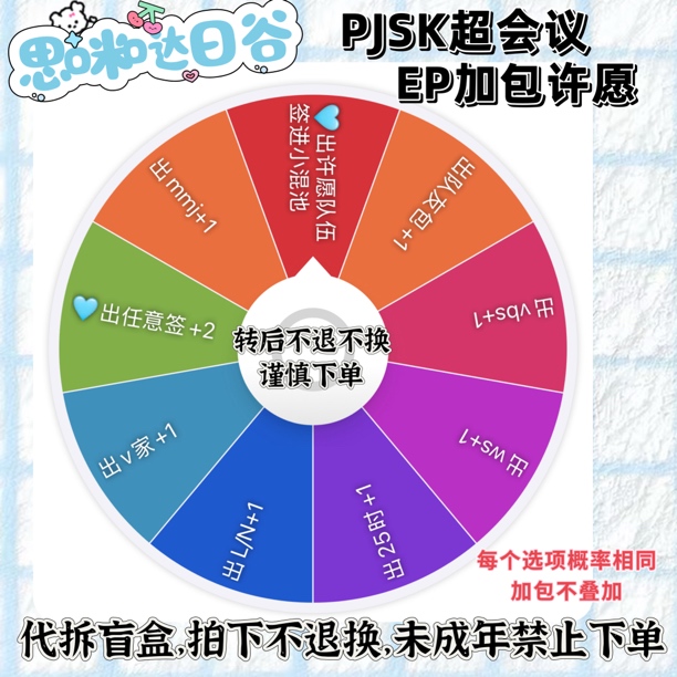 PJSK 超会议 EP卡加包转盘大乱斗感谢祭心砖立牌代拆盲盒不退换