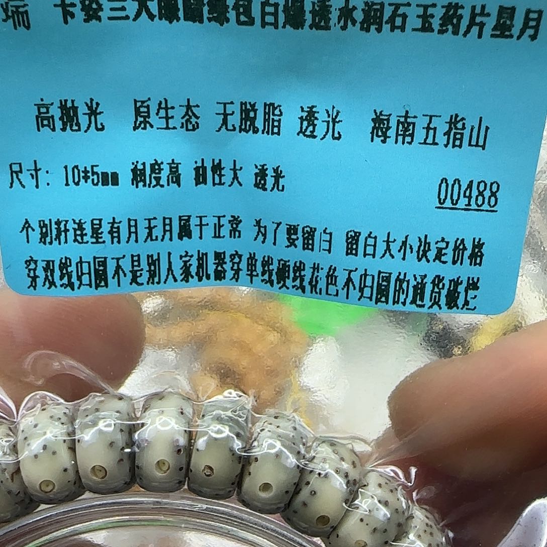 手串星月菩提167高端卡姿兰大眼睛绿包白10×5单圈药片