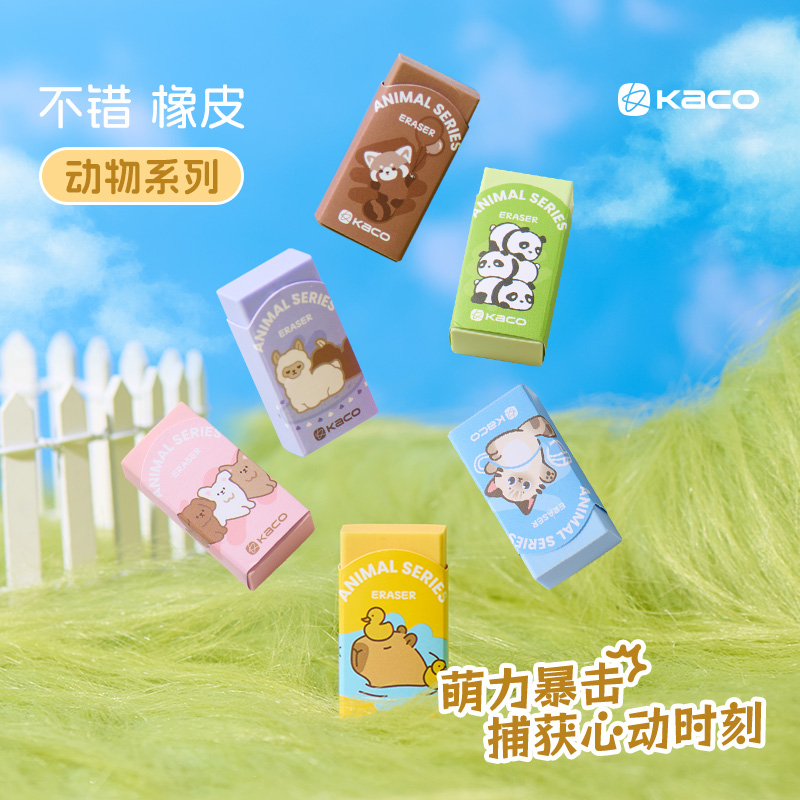 KACO 不错橡皮动物系列卡皮巴拉羊驼可爱泡沫橡皮擦学生学习文具
