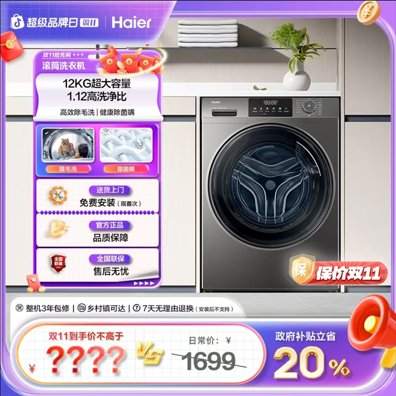 【海尔12kg大容量】525大筒径滚筒家用全自动洗衣机50DS洗衣机