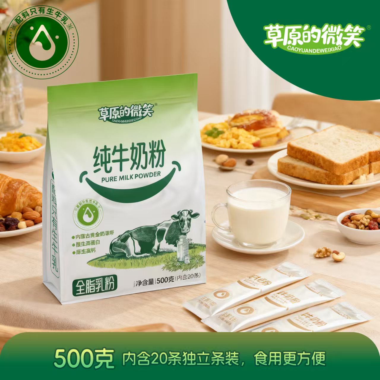 内蒙古纯牛奶粉500独立全脂学生蔗糖早餐中老年高钙营养成人粉