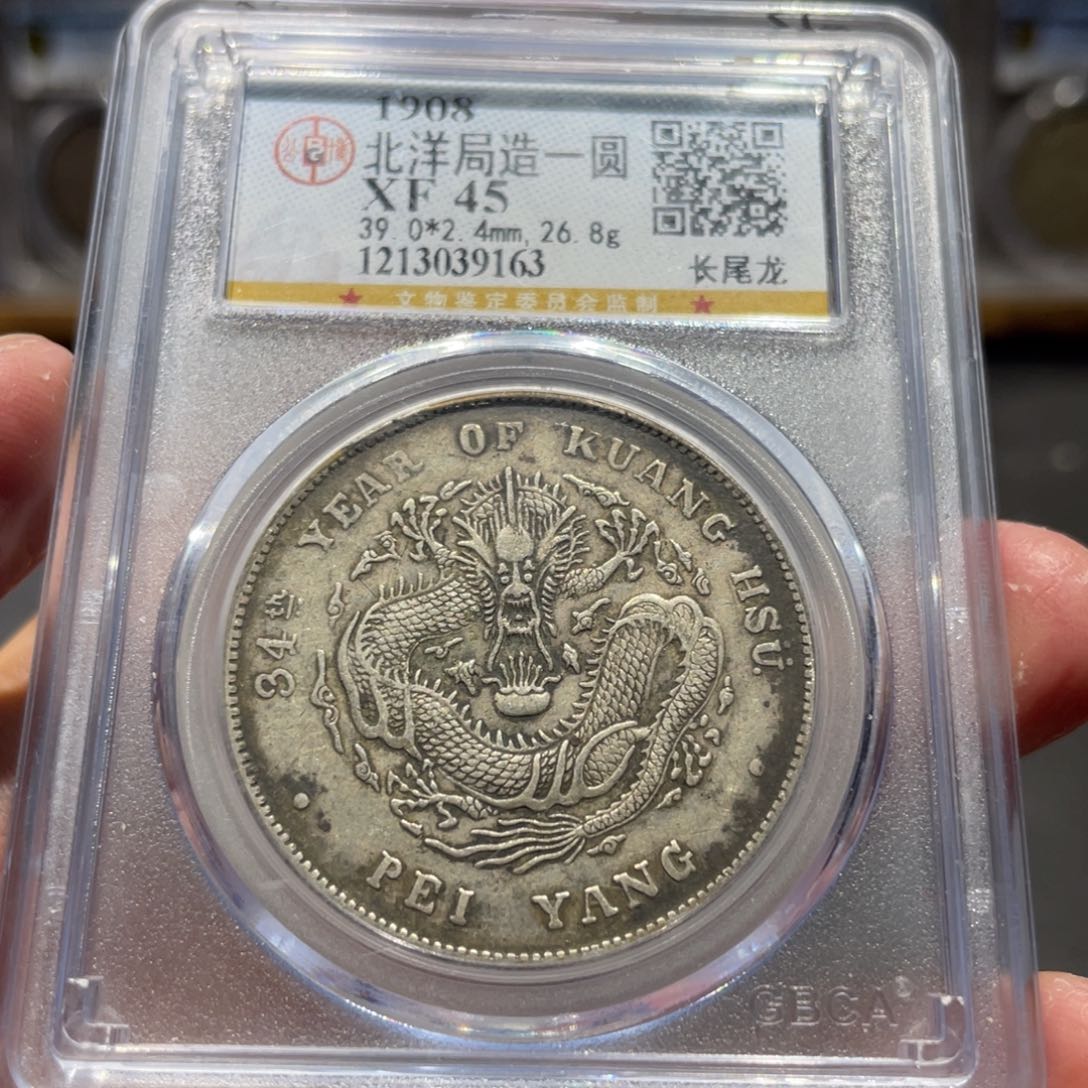 银北洋长尾9163 神临钱币