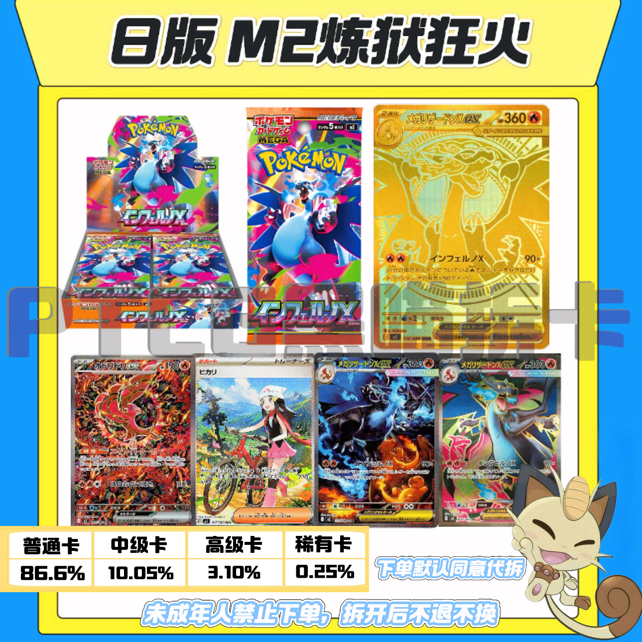 【日版M2地狱狂火】宝可梦拆卡PTCG卡牌（代拆）