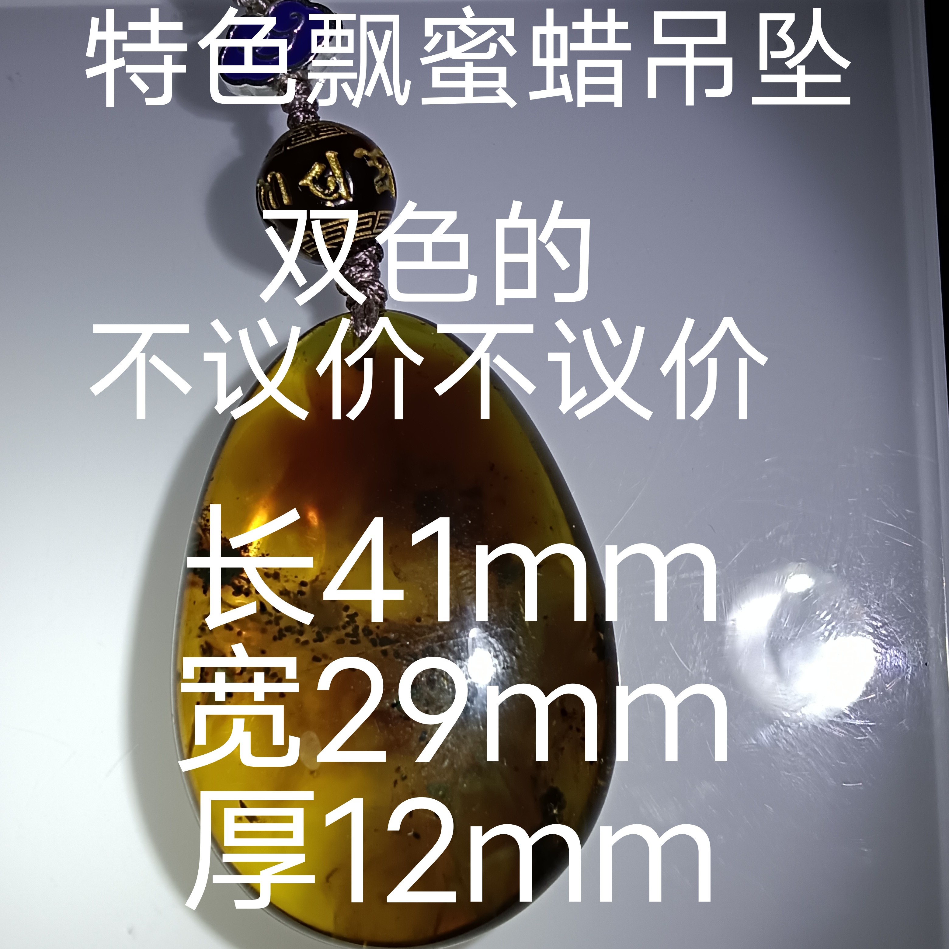 缅甸天然琥珀特色水滴吊坠飘双色蜜有冰有杂有特色孤品可收藏文玩