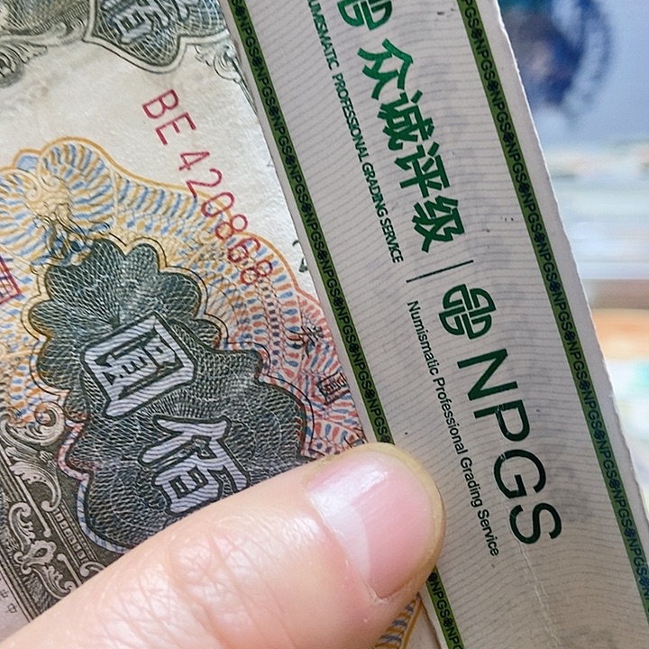 退市老纸币品相如图看好再买