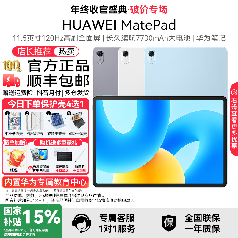 【活动】华为平板MatePad11.5吋高刷屏 娱乐追剧游戏学生党网课笔记