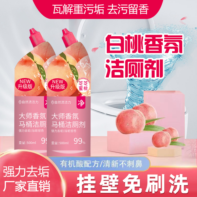 洁厕灵液马桶厕所清洁剂除臭去异味留香除垢去渍神器强力去污去黄