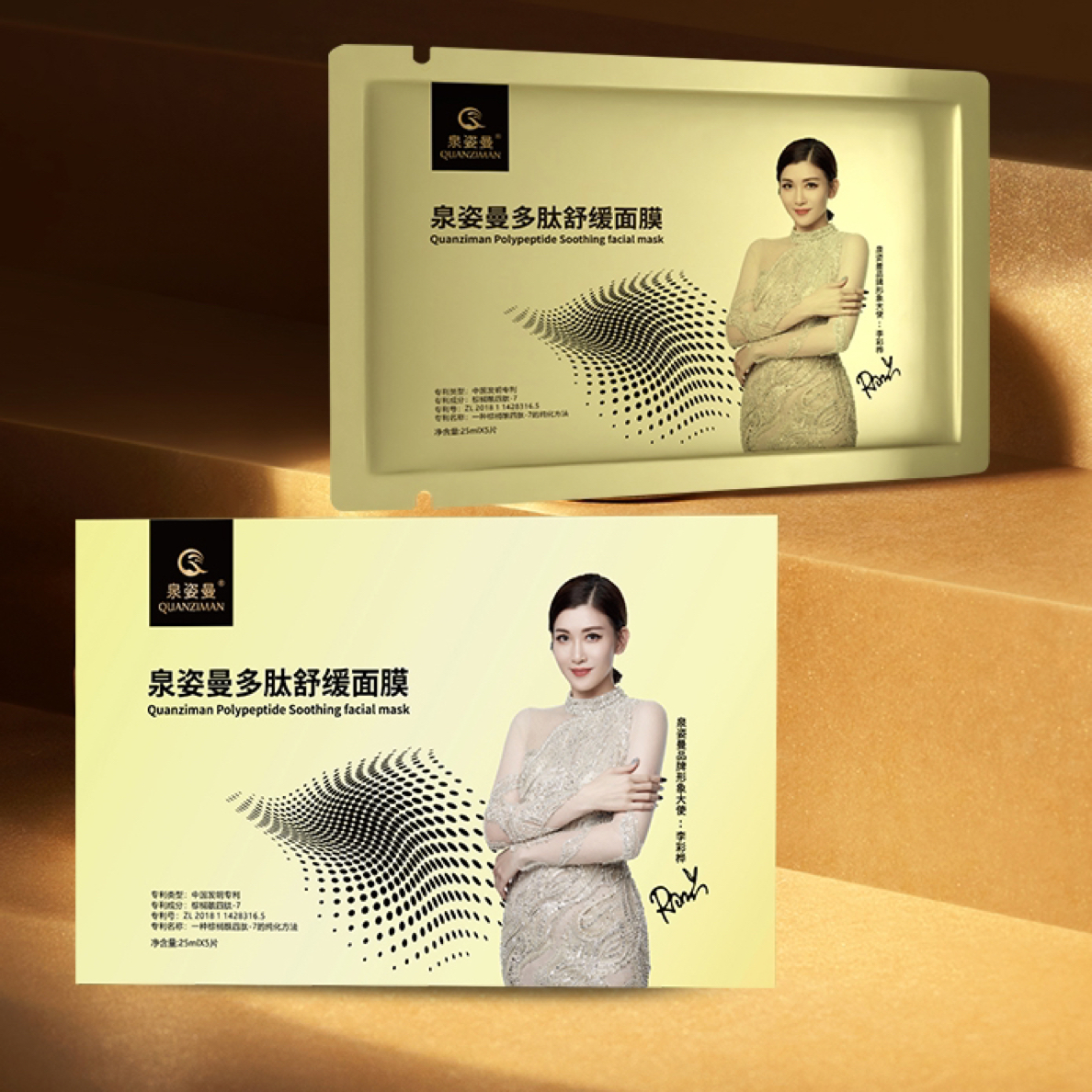 泉姿曼多肽舒缓面膜 买一送一 