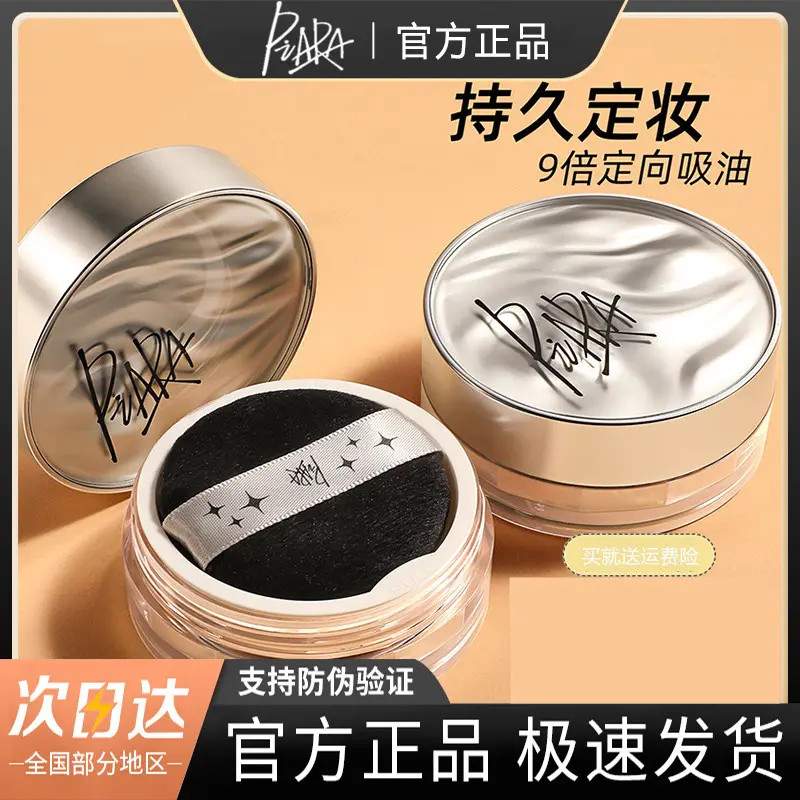 PIARA佩冉散粉控油定妆持久不脱妆防水沛然佩染官方佩然蜜粉