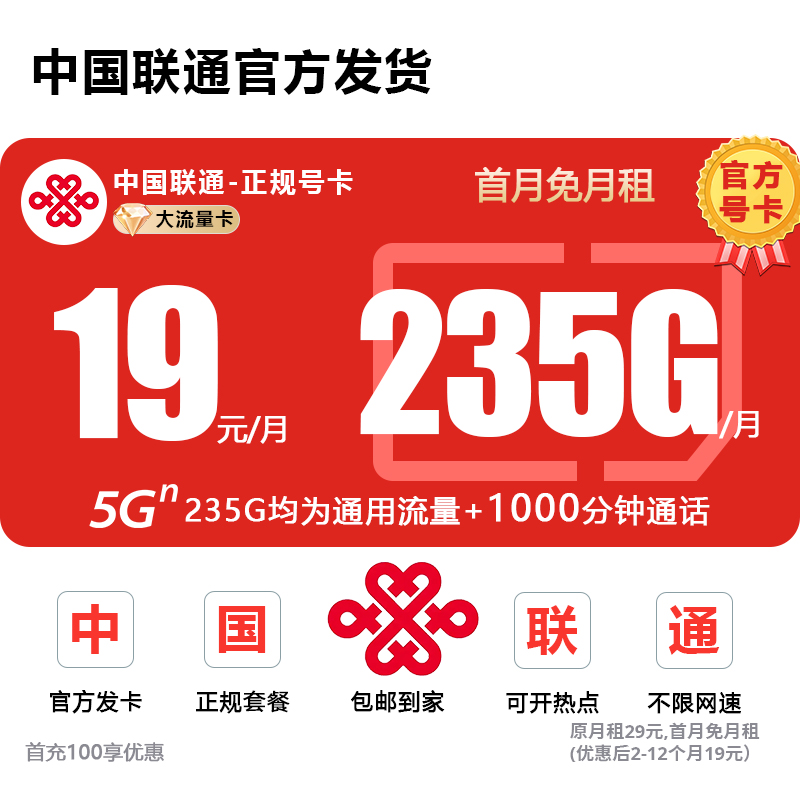 【联通信号好不好】中国联通流量卡联通手机卡联通19元流量卡X1N