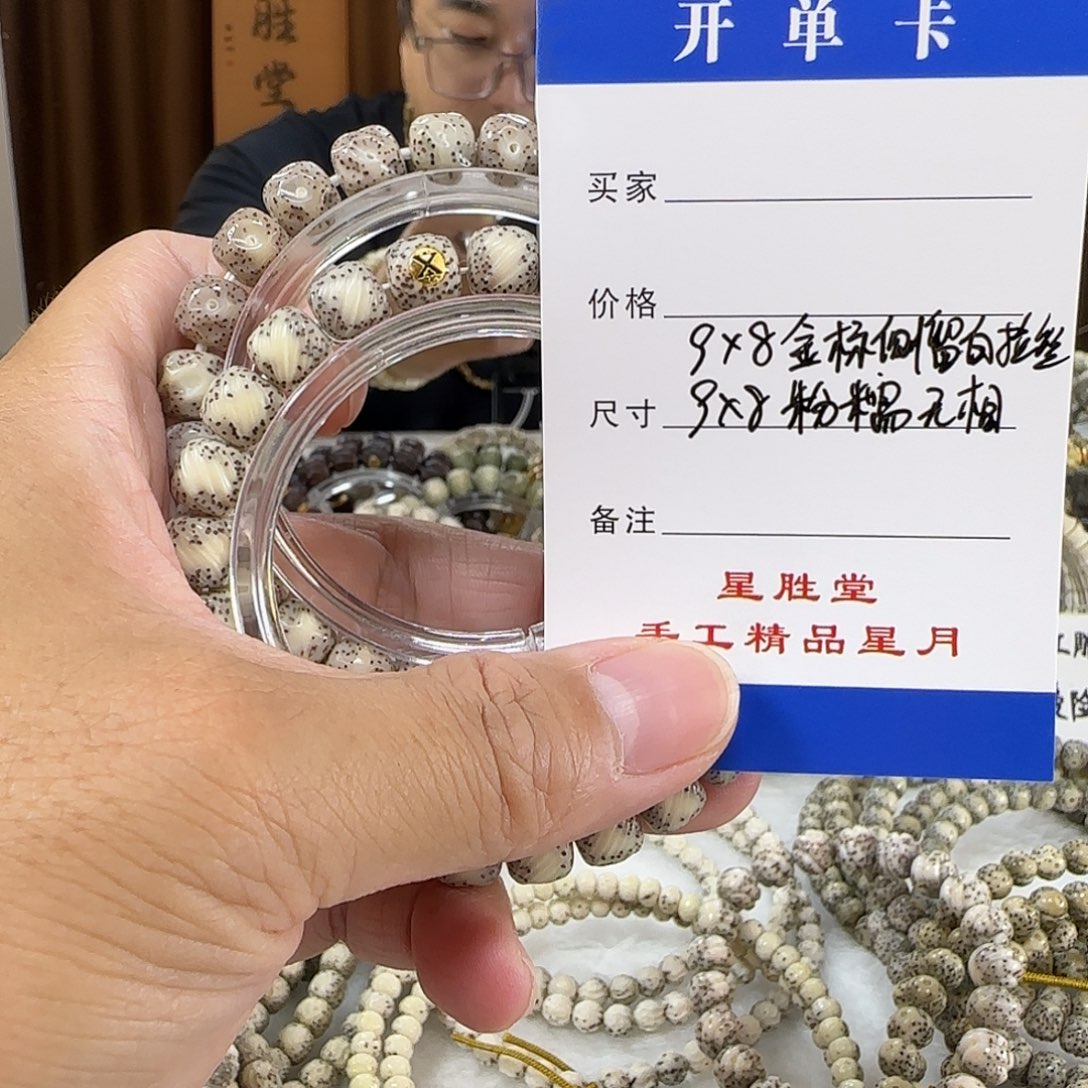 星月菩提手串9金标侧留白拉丝9粉糯无相