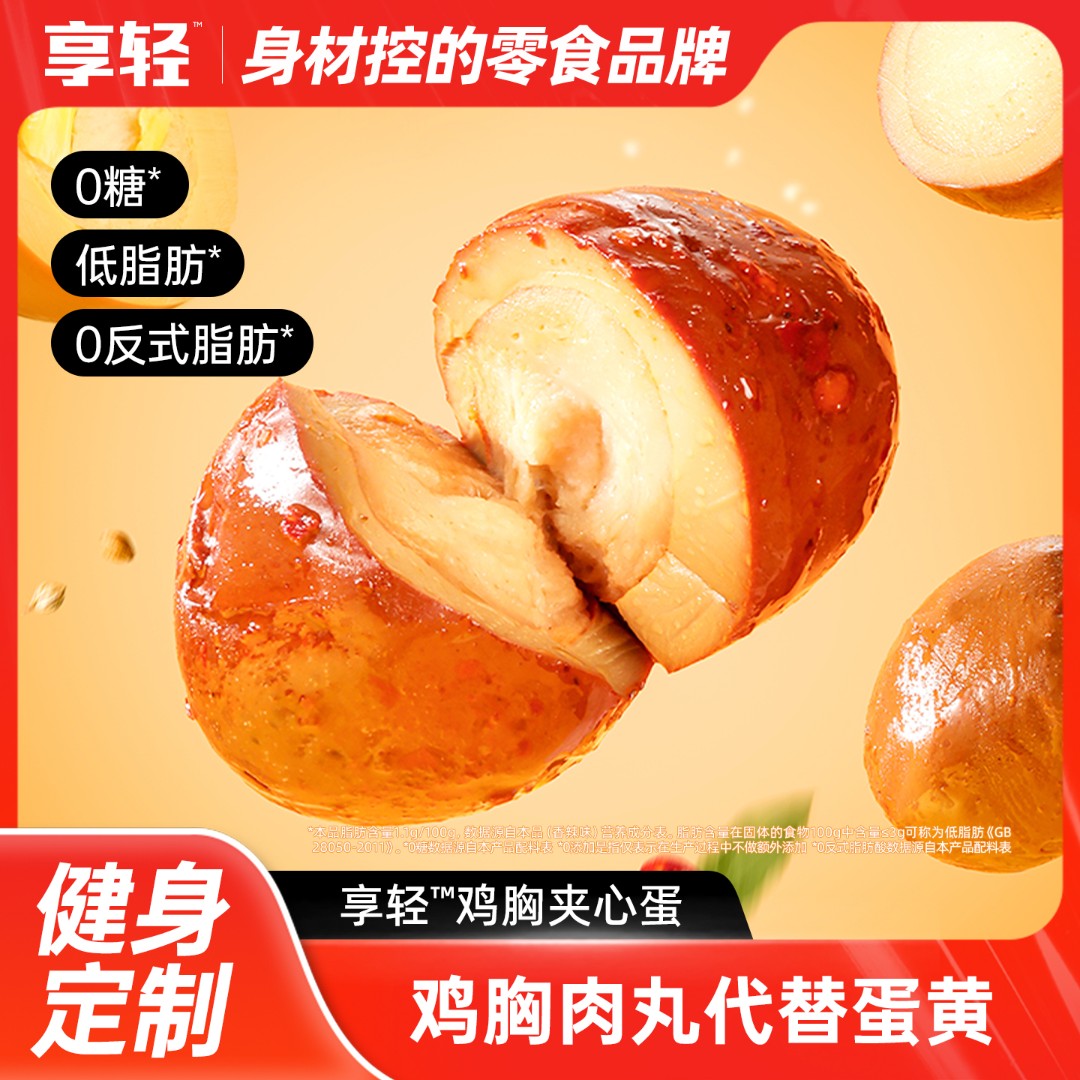 【夹心蛋】主播专属享轻鸡胸肉无蛋黄鸡肉即食优健身加餐开袋即食T