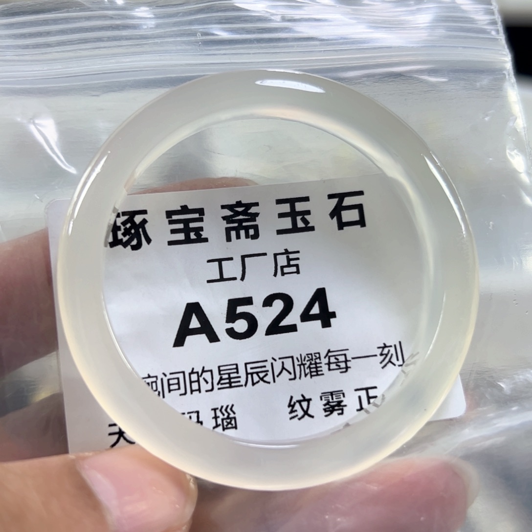 玛瑙/玉髓手镯未镶嵌48