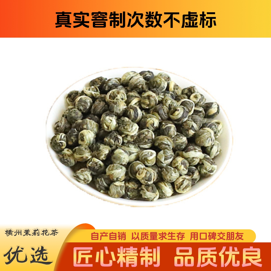 yipiaoxue/忆飘雪横州市茉莉花茶6窨小寿元2025新茶耐泡清香甘甜