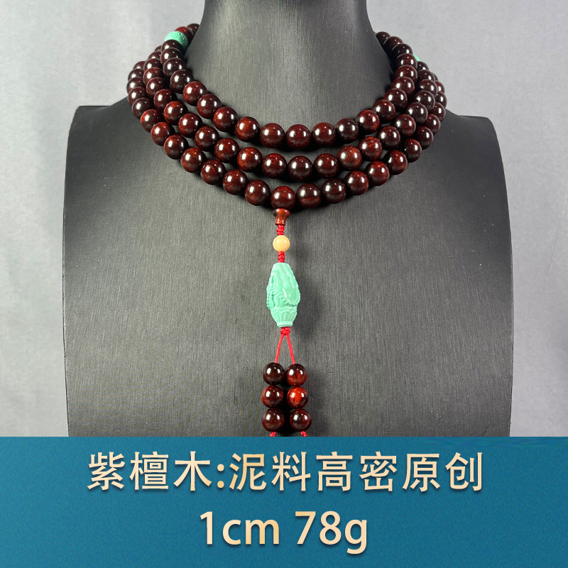 75082 泥料高密原创 紫檀木