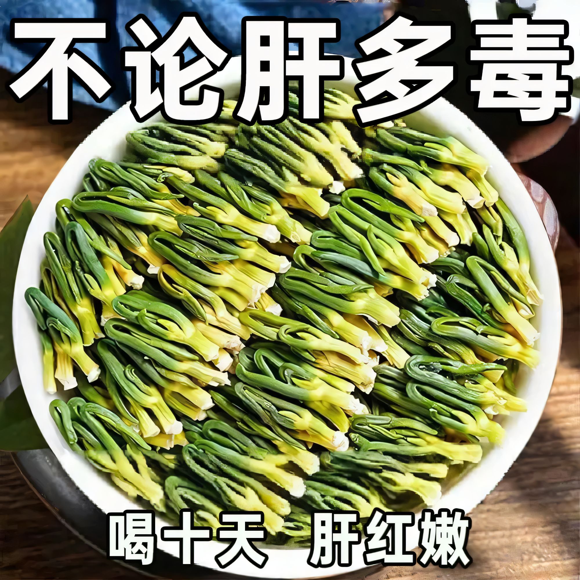 尿黄口苦口臭屁多指甲竖纹舒肝降火鱼腥草薤白茶茶包泡水肝养生茶