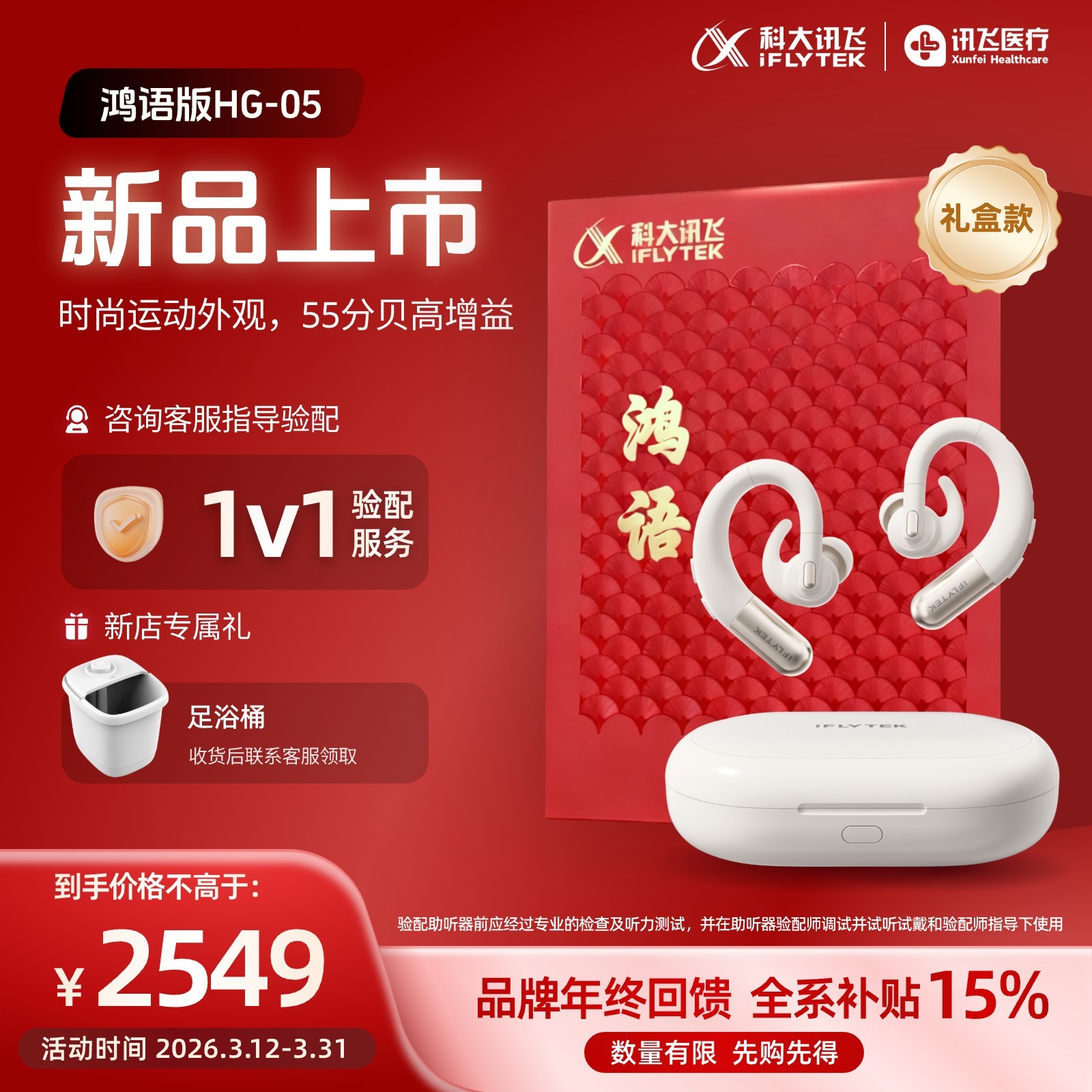 iFLYTEK/科大讯飞【鸿语05礼盒款】耳背式数字助听器老年人中重度听损专用正品商品图