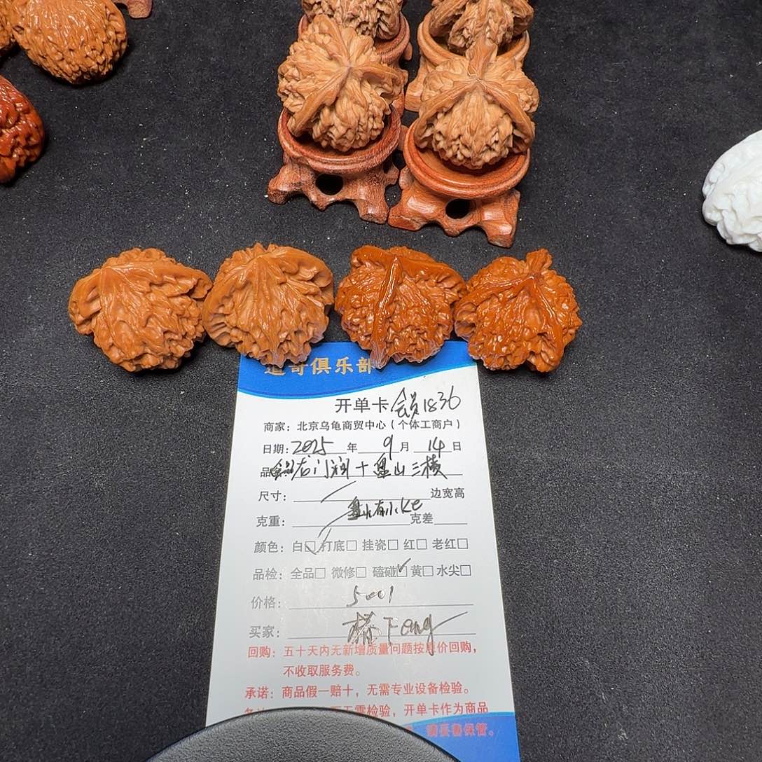 椿***g文玩核桃摆件龙门加盘山1836