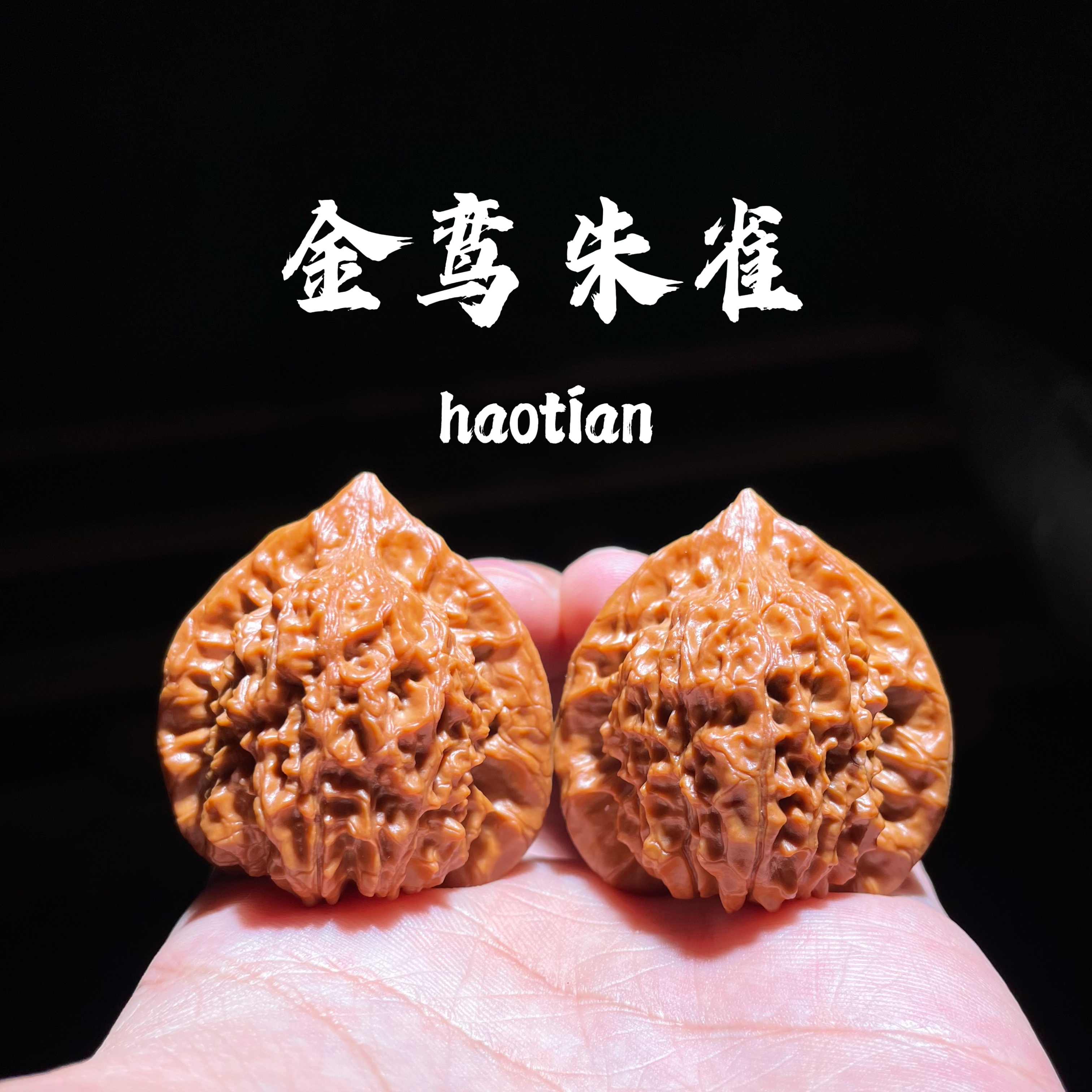 精品全品打底金鸾朱雀狮文玩核桃天然手把件精配对盘玩核桃
