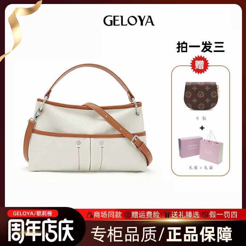 GELOYA/撞色时尚牛皮饺子包简约百搭单肩包斜挎手提女包GL01653