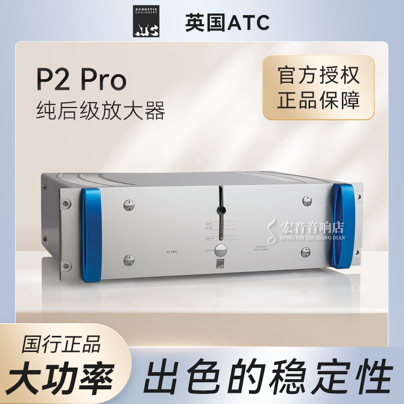 英国 ATC P2 pro 300W 大功率放大器 hifi功放立体声 后级功放机