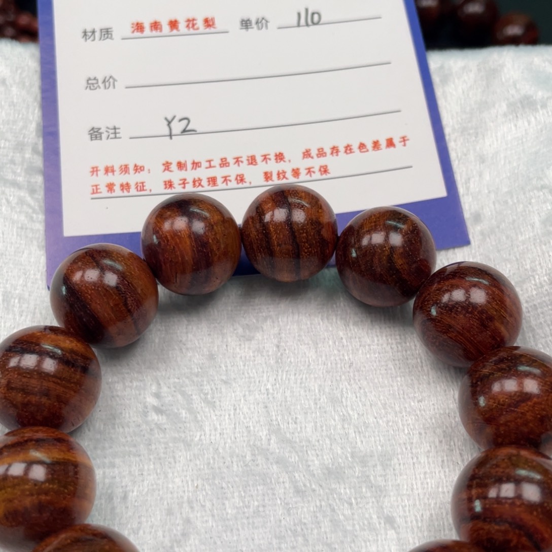 黄花梨/降香黄檀手串18Y2