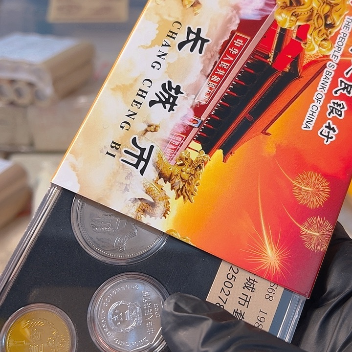 中国人民银行1985长城币