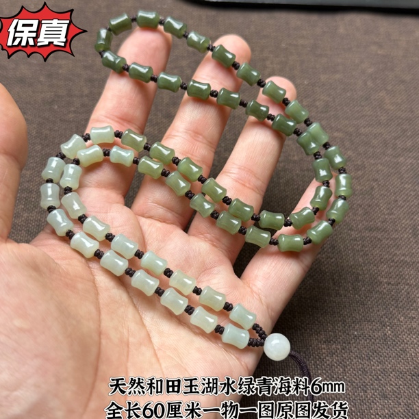 和田玉青海料湖水绿竹节6mm项链珠链挂绳颈饰百搭保真带证书绿色