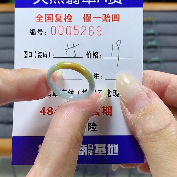 翡翠未镶嵌戒圈5269
