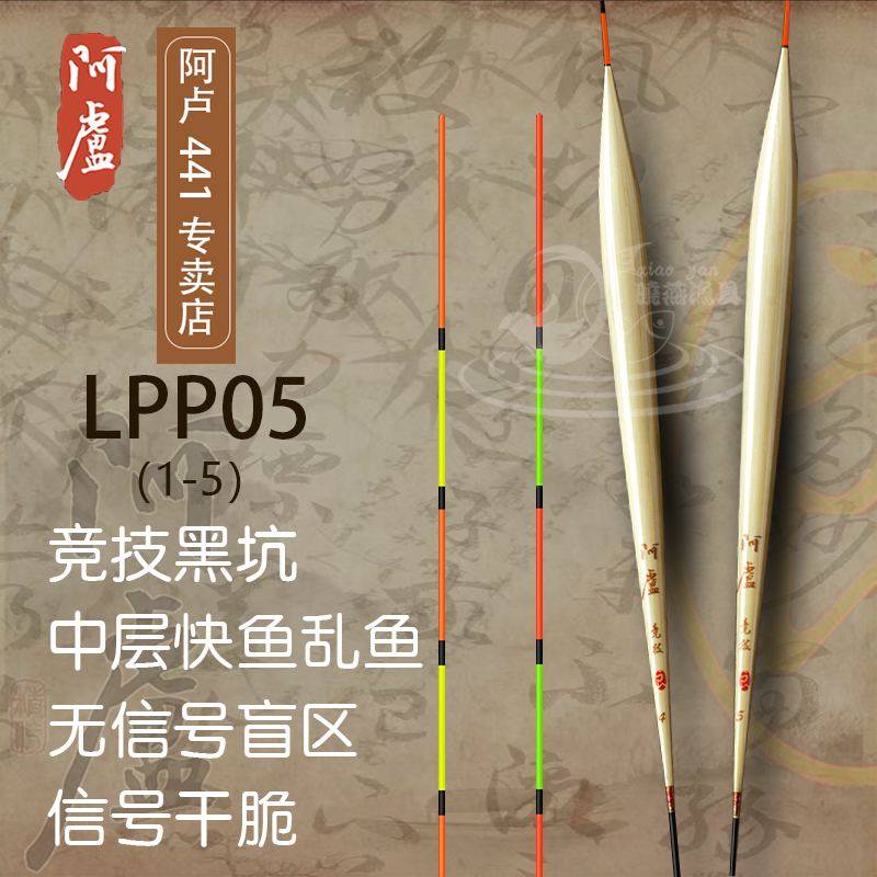 阿卢浮漂P05立式芦苇鱼漂LPP05中层快鱼乱鱼 翻身快 中下层硬尾漂