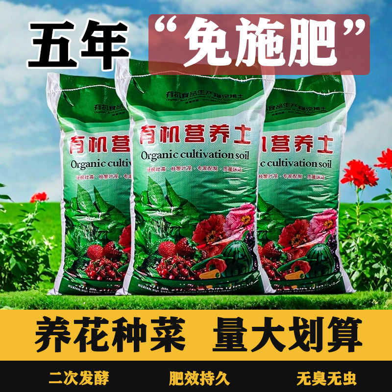 营养土养花种菜疏松透气专用通用型家用花卉绿植种植土有机肥泥土