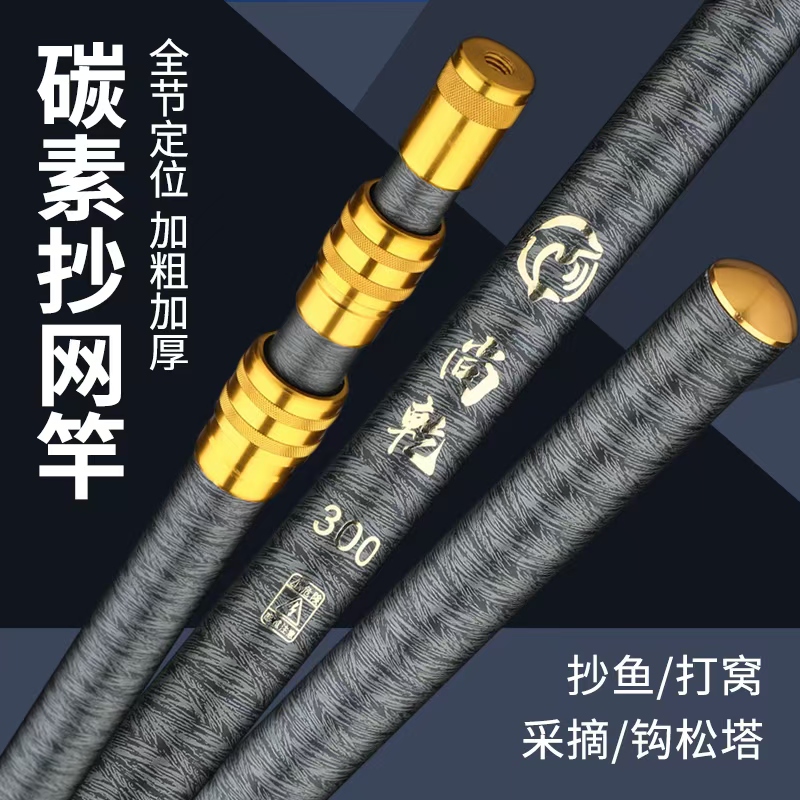 尚乾抄网杆超轻超硬抄网竿高碳素可伸缩抄网竞技抄网可伸缩定位