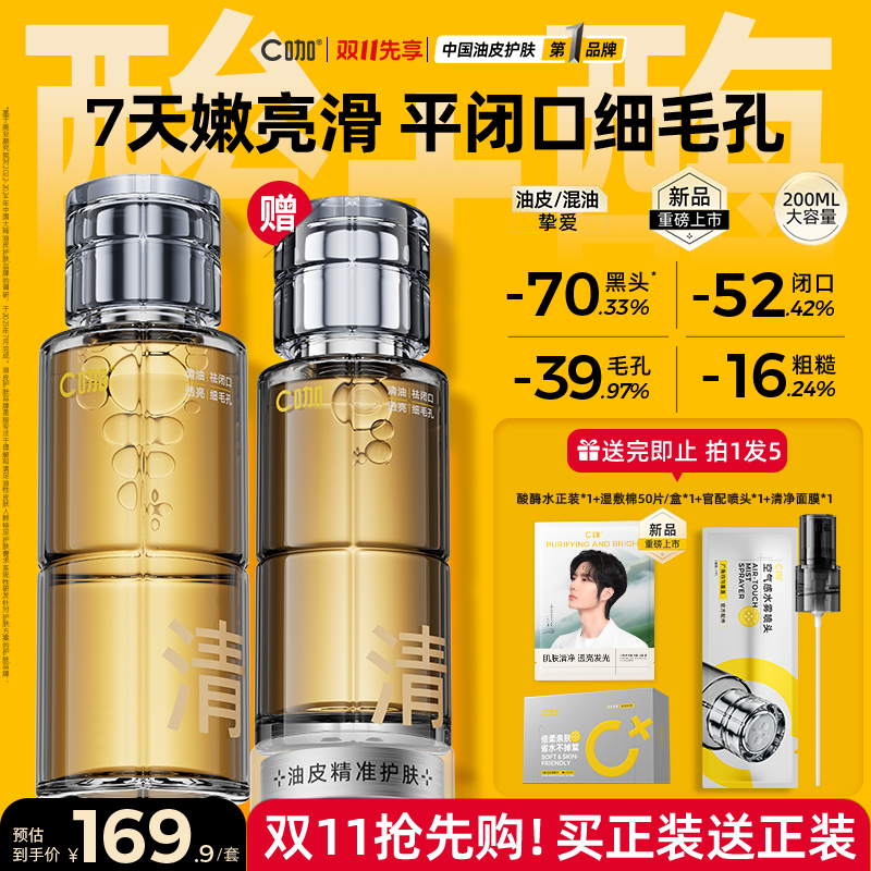 【嫩肤项目】C咖酸酶水疏通毛孔温和焕肤祛黑头闭口湿敷抛光精华水